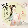 央宗美朵 - 三十七度月光 - Single